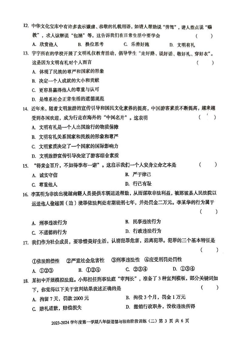广东省廉江市良垌中学2023-2024学年八年级上学期11月期中道德与法治试题03