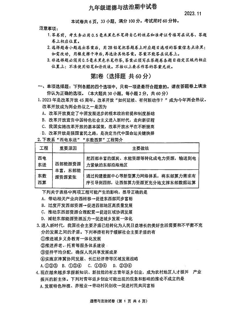 江苏省镇江市润州区2023-2024学年九年级上学期期中考试道德与法治试卷第1页