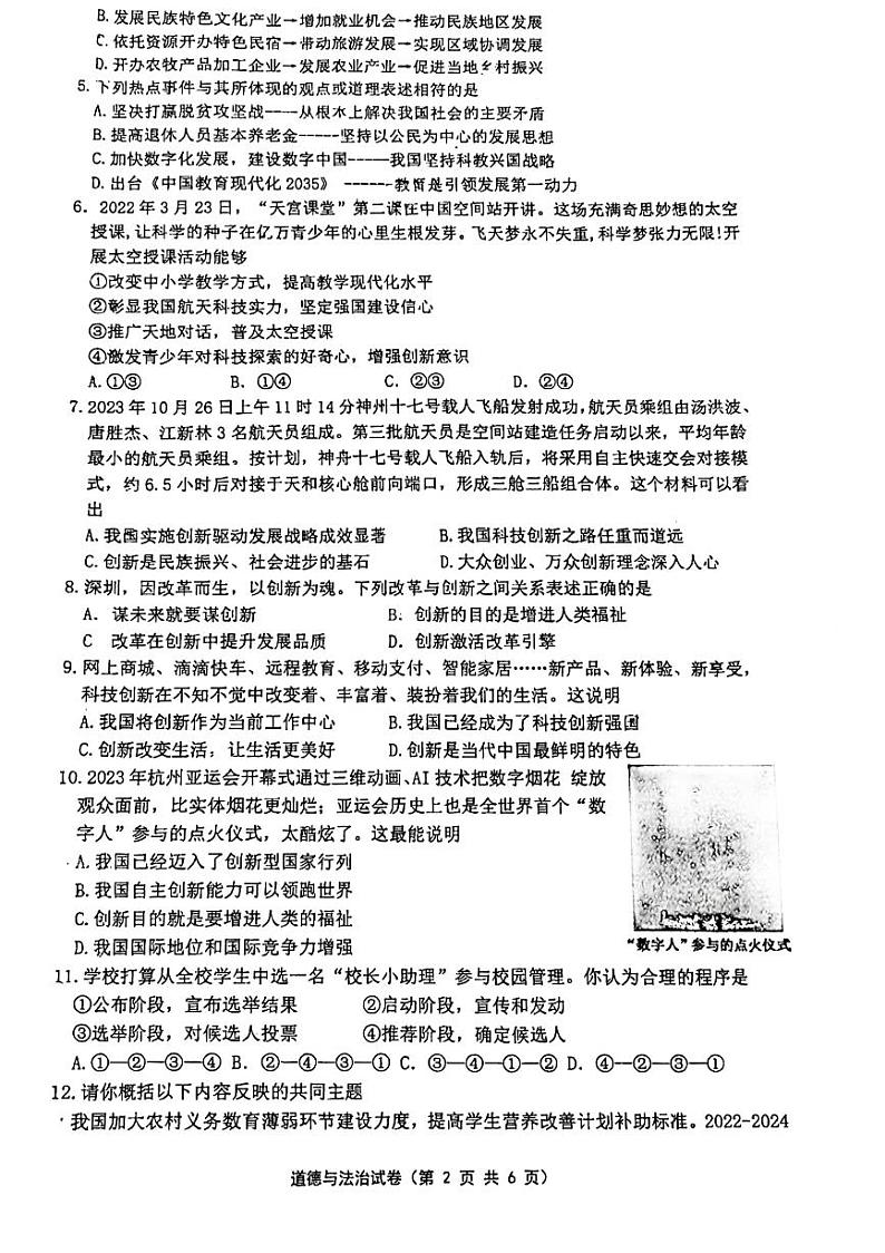江苏省镇江市润州区2023-2024学年九年级上学期期中考试道德与法治试卷第2页