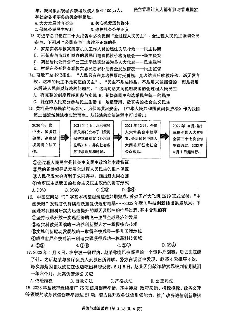 江苏省镇江市润州区2023-2024学年九年级上学期期中考试道德与法治试卷第3页
