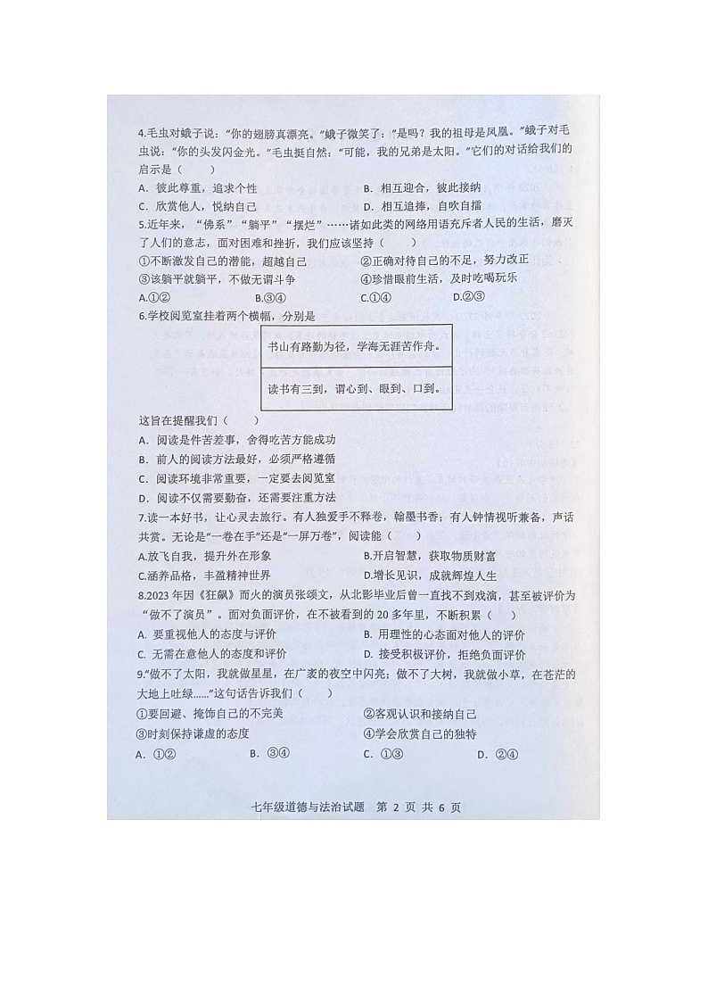 山东省菏泽市成武县2023-2024学年七年级上学期11月期中道德与法治试题第2页