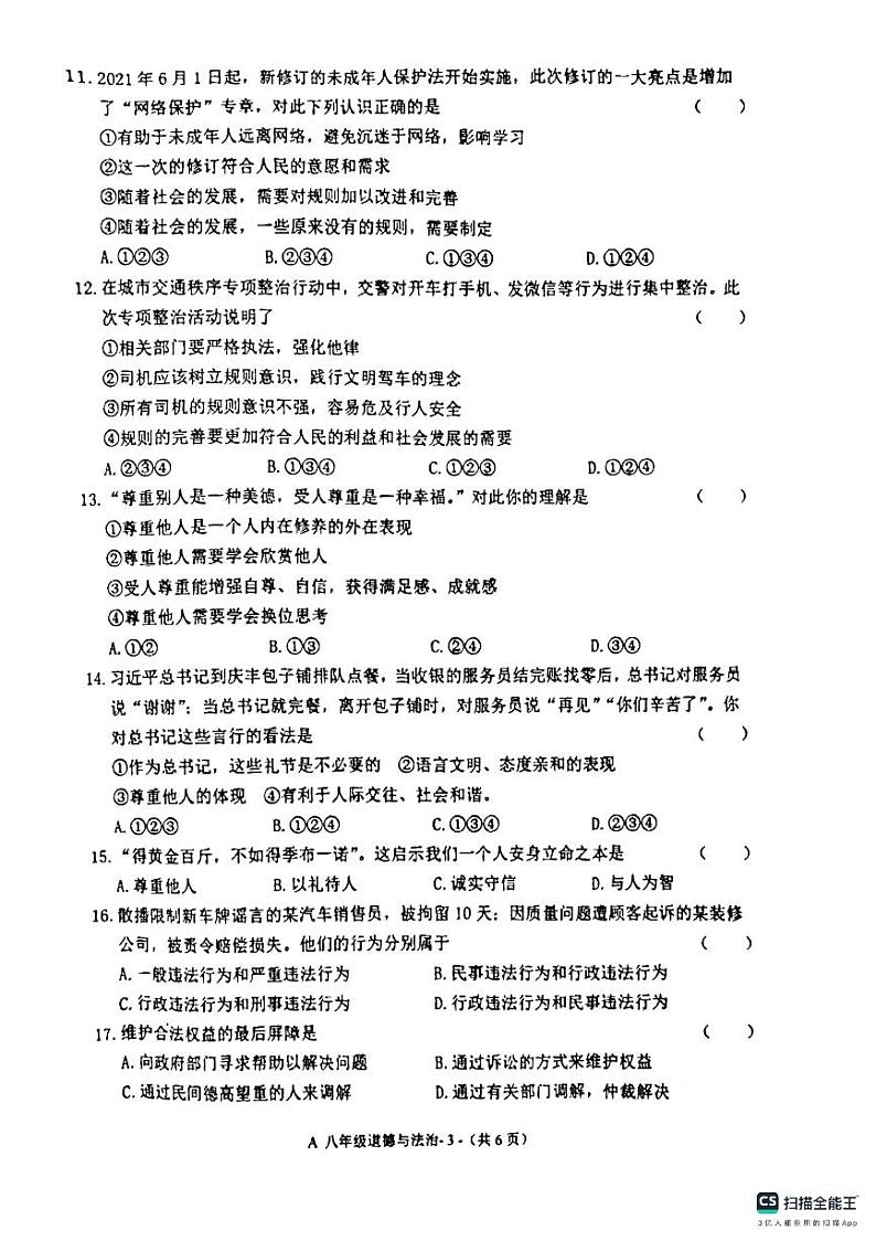 河南省驻马店市新蔡县2023-2024学年八年级上学期11月期中道德与法治试题03