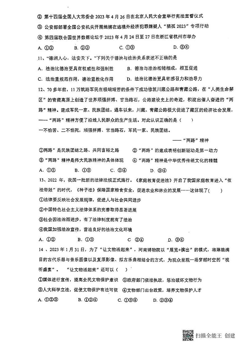 山东省青岛市即墨区蓝村中学2023-2024学年九年级上学期期中考试道德与法治试卷第3页