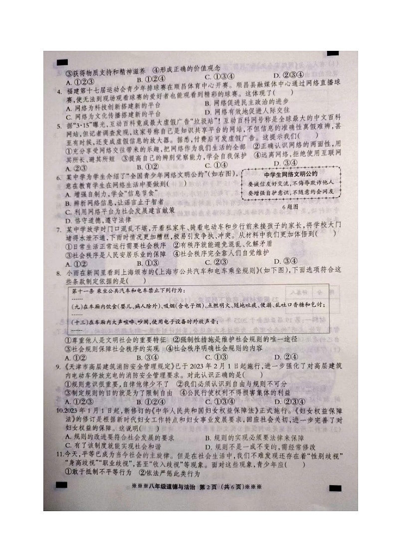 河北省张家口市张北县2023-2024学年八年级上学期11月期中道德与法治试题02