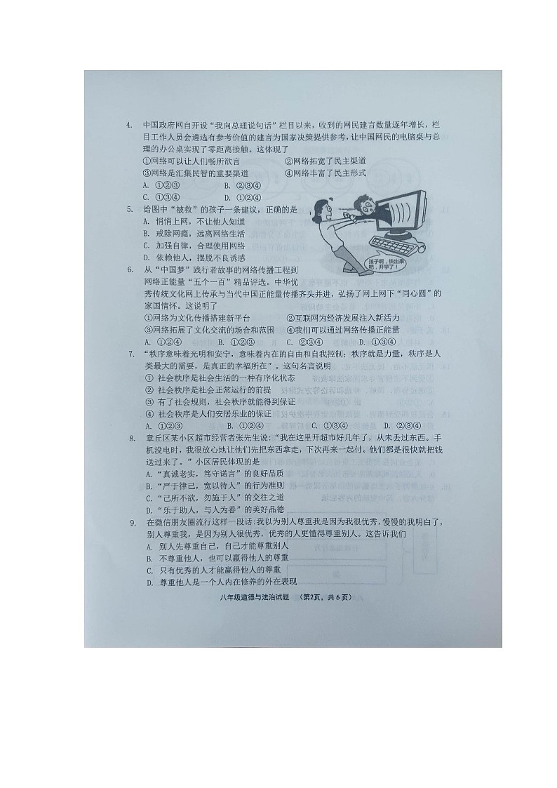 山东省济南市章丘区2023-2024学年八年级上学期期中考试道德与法治试题02
