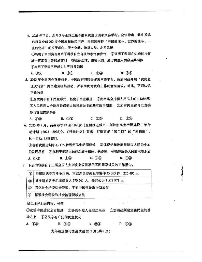 山东省潍坊市2023-2024学年九年级上学期11月期中道德与法治试题02