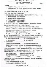 辽宁省瓦房店市第三初级中学2023-2024学年九年级上学期11月期中道德与法治试题