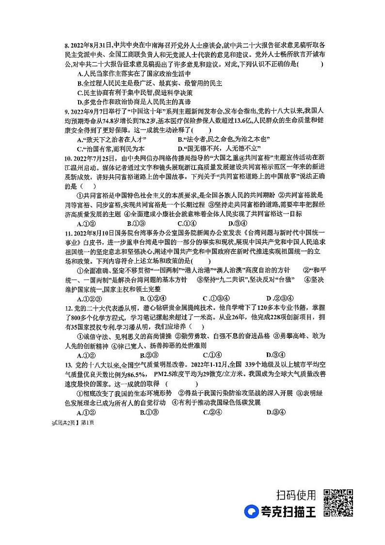 山东省乐陵市 2023-2024学年九年级上学期期中考试道德与法治试题02