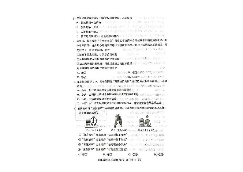 山西省临汾市洪洞县第二中学校2023-2024学年九年级上学期11月期中文科综合道德与法治试题02