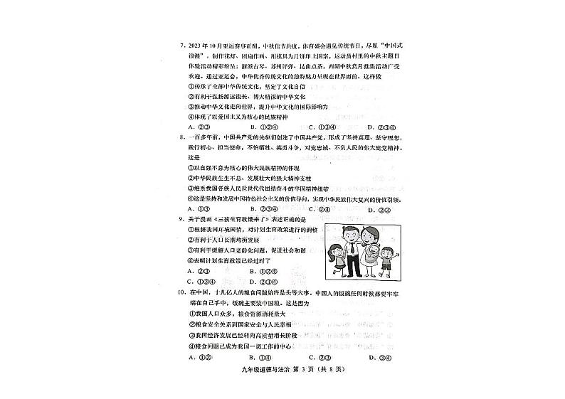 山西省临汾市洪洞县第二中学校2023-2024学年九年级上学期11月期中文科综合道德与法治试题03