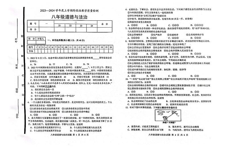 山东省临沂市莒南县2023-2024学年八年级上学期11月期中道德与法治试题第1页