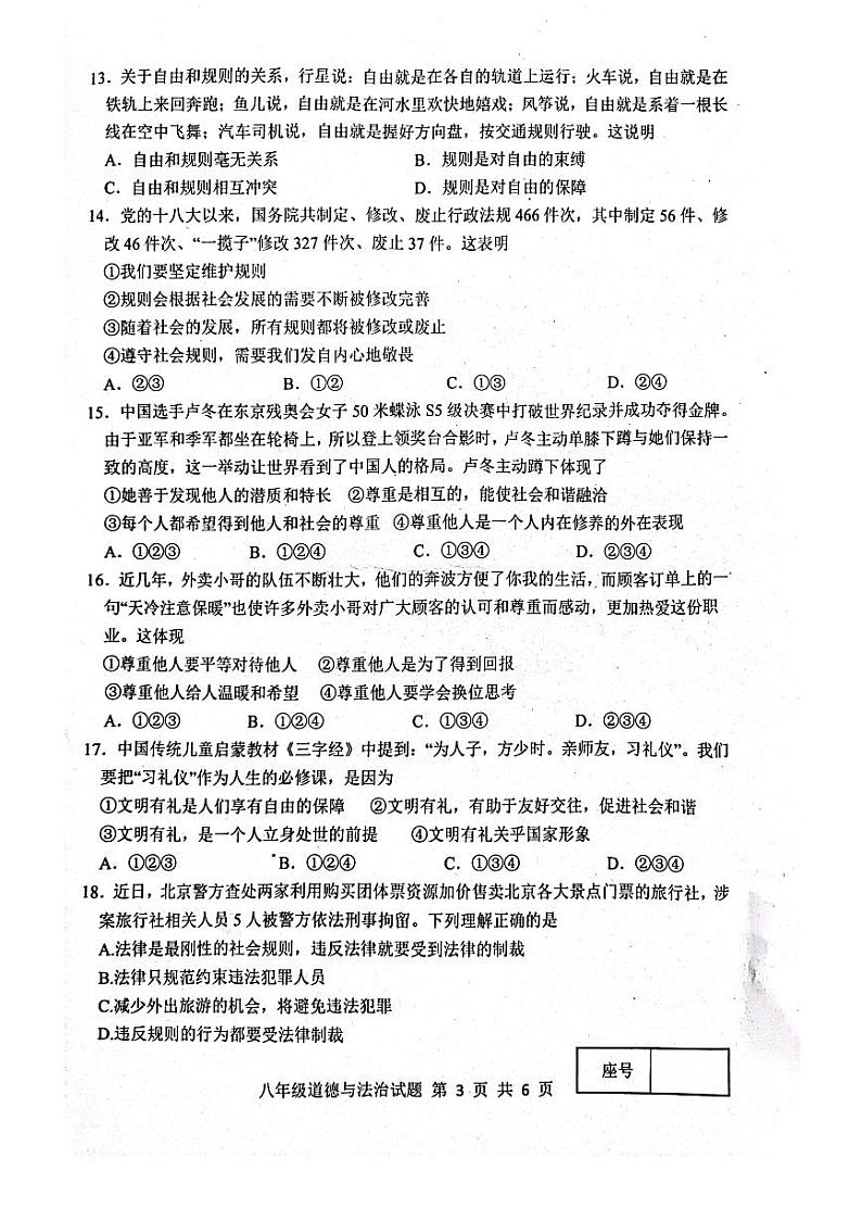 山东省临沂市莒南县2023-2024学年八年级上学期11月期中道德与法治试题第2页