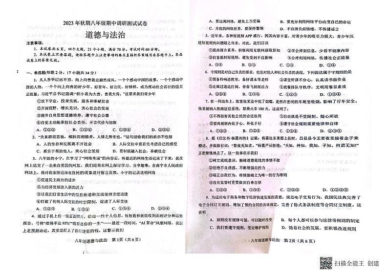 河南省南阳市卧龙区 2023-2024学年八年级上学期11月期中道德与法治试题01