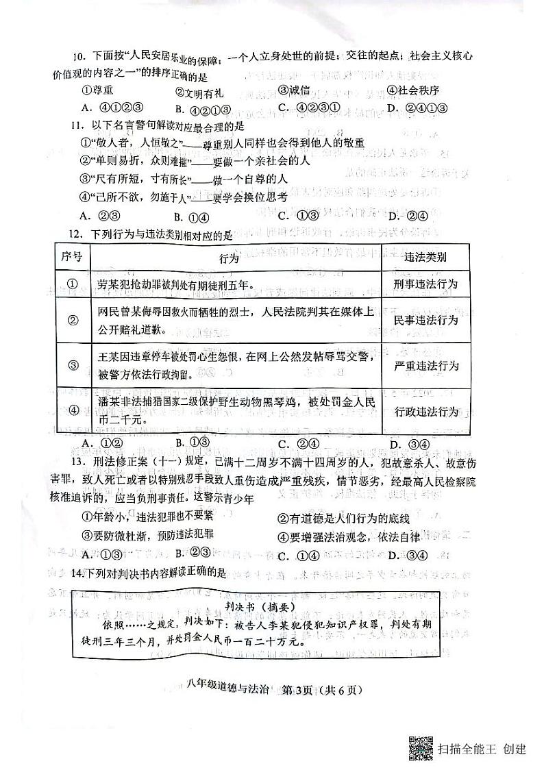 河南省南阳市卧龙区 2023-2024学年八年级上学期11月期中道德与法治试题02