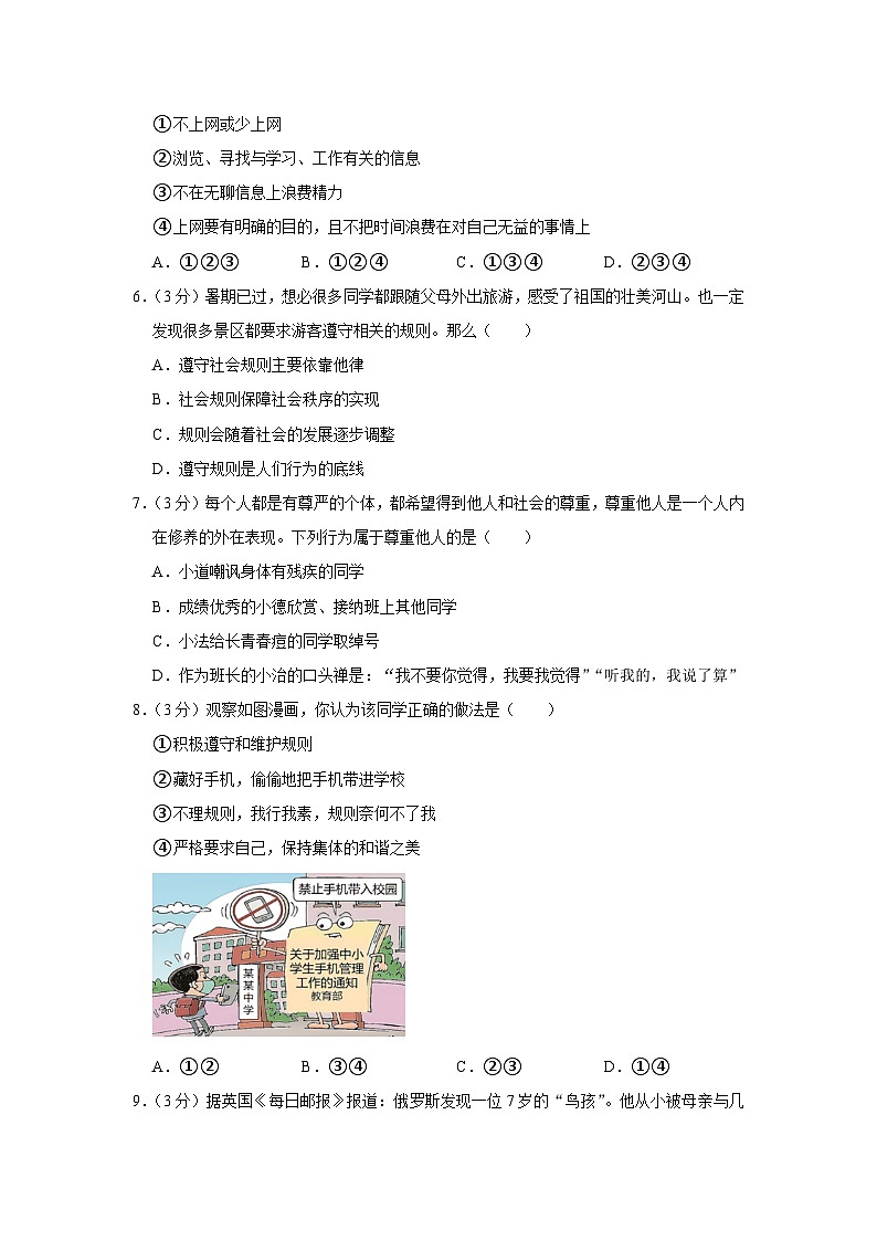 湖南省永州市祁阳县 2023-2024学年八年级上学期期中道德与法治试卷02