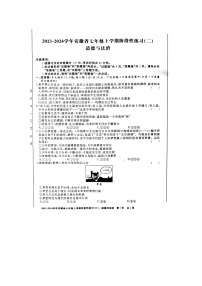 安徽省亳州市蒙城中学、利辛中学 2023-2024学年七年级上学期11月期中道德与法治试题