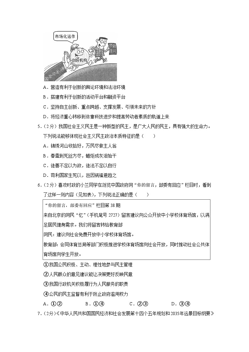 湖北省武汉市东西湖区2023-2024学年九年级上学期期中道德与法治试卷02