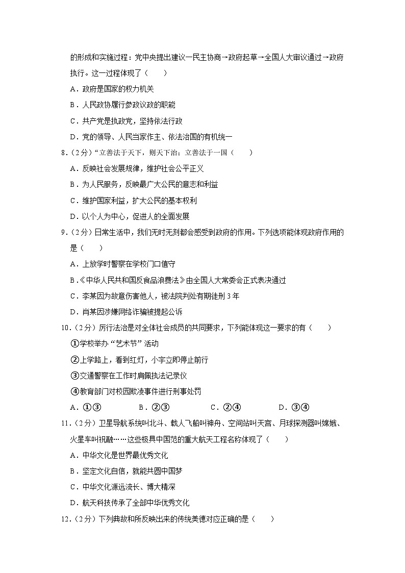 湖北省武汉市东西湖区2023-2024学年九年级上学期期中道德与法治试卷03