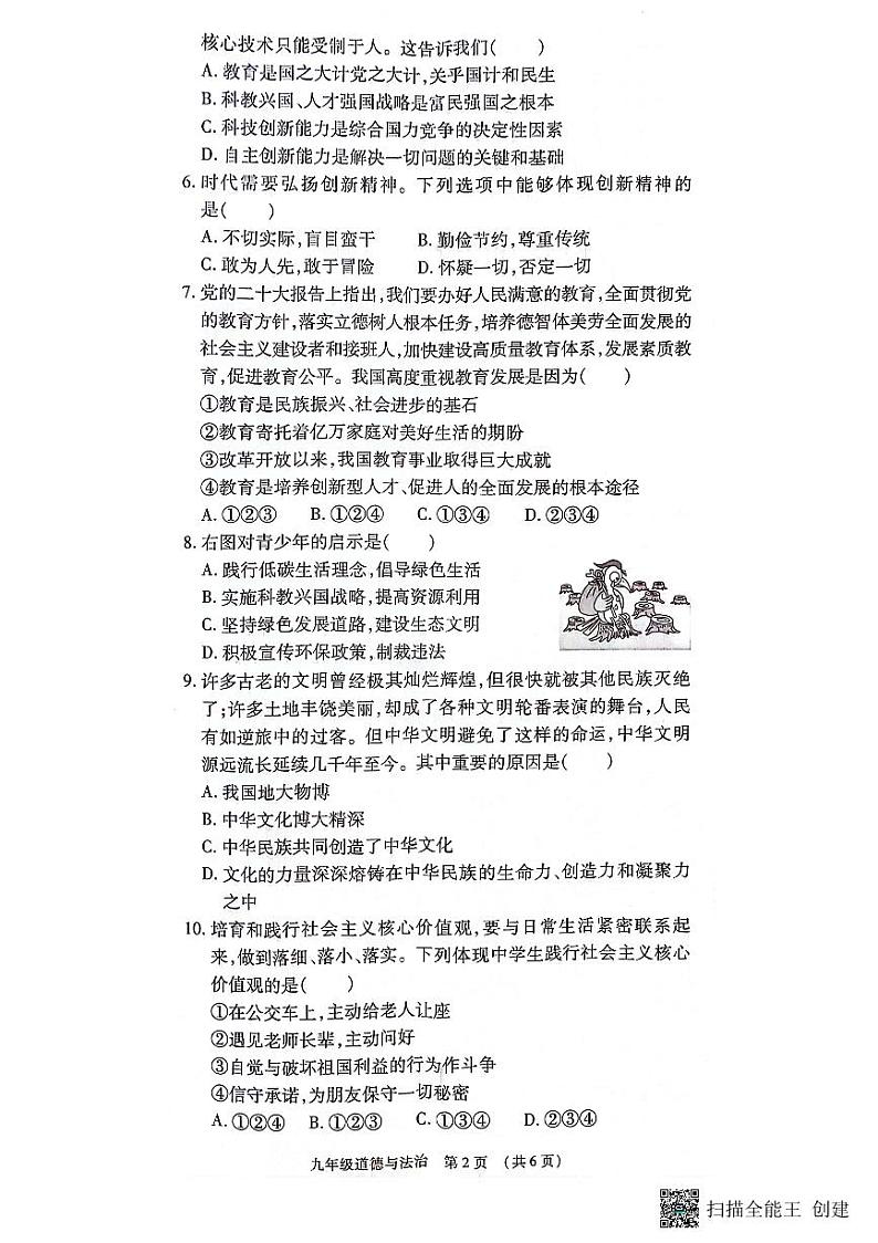 河南省漯河市召陵区2023-2024学年九年级上学期11月期中道德与法治试题第2页