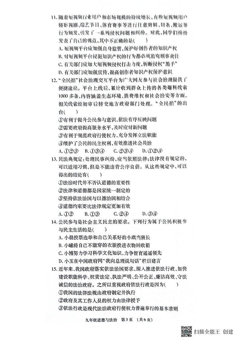河南省漯河市召陵区2023-2024学年九年级上学期11月期中道德与法治试题第3页