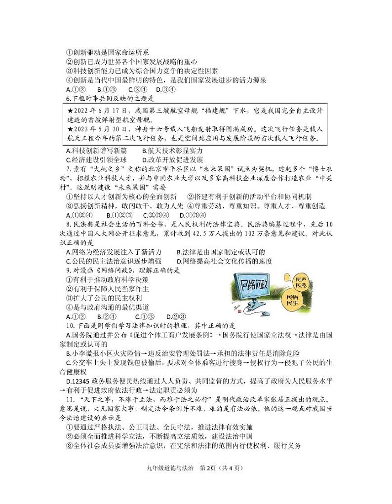 河南省信阳市光山县2023-2024学年九年级上学期11月期中道德与法治试题第2页