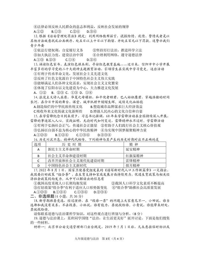 河南省信阳市光山县2023-2024学年九年级上学期11月期中道德与法治试题第3页