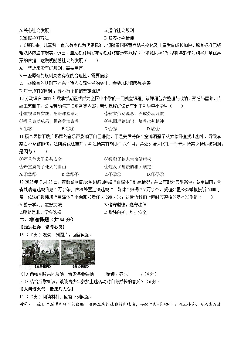 安徽省合肥市琥珀中学 2023-2024学年八年级上学期11月期中道德与法治试题02