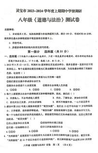 河南省灵宝市2023-2024学年八年级上学期11月期中道德与法治试题