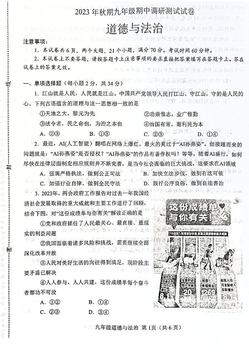 河南省南阳市卧龙区2023-2024学年九年级上学期11月期中道德与法治试题01