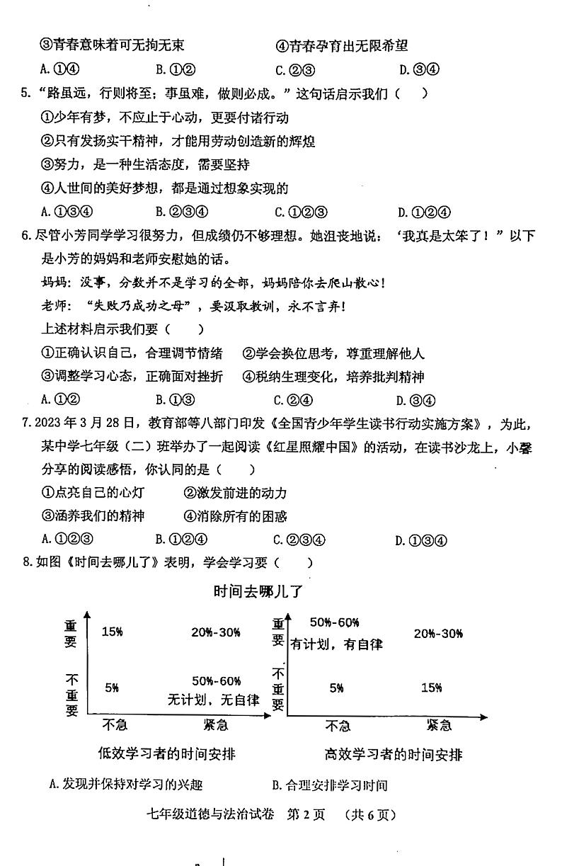 河南省三门峡市灵宝市2023-2024学年七年级上学期11月期中道德与法治试题第2页