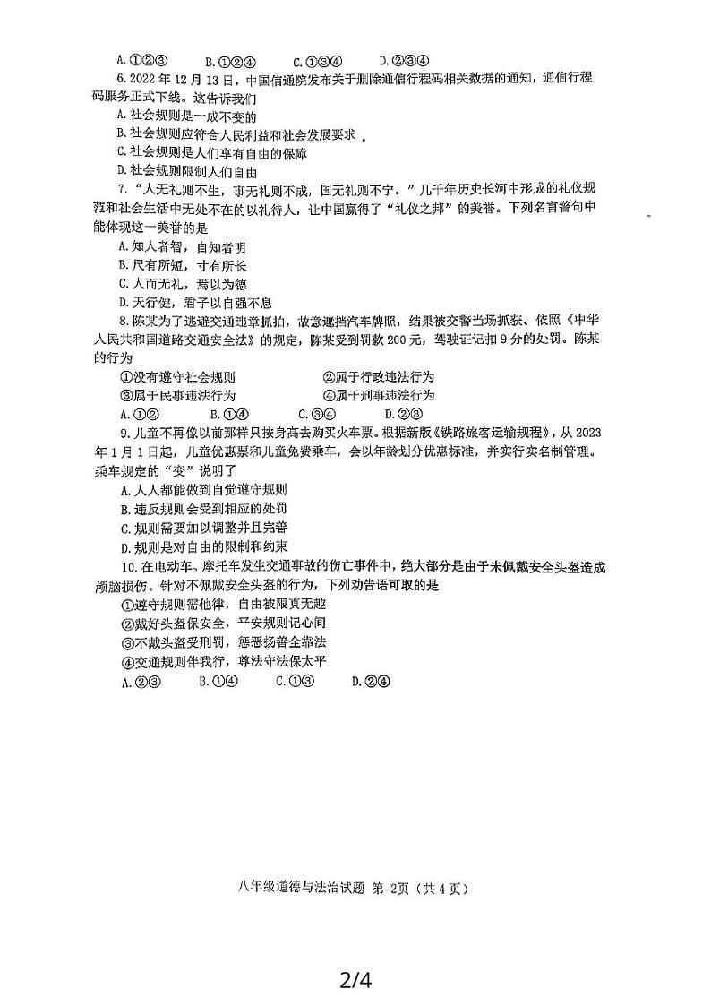 山东省嘉祥县2023-2024学年八年级上学期期中学业水平测试道德与法治试题02