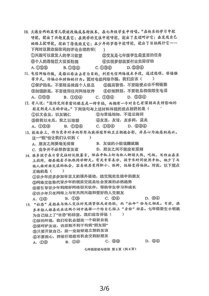 陕西省宝鸡市陈仓区2023-2024学年七年级上学期期中考试道德与法治试卷第3页