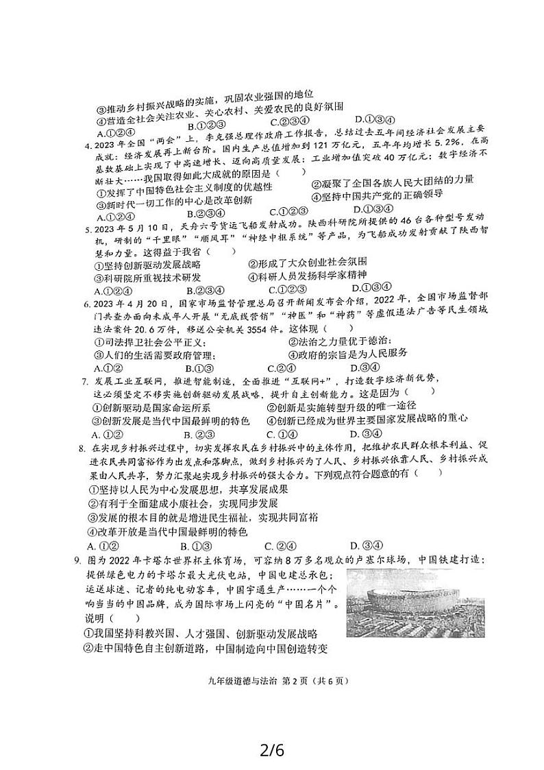 陕西省宝鸡市陈仓区2023-2024学年九年级上学期期中考试道德与法治试卷02