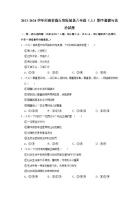 河南省商丘市柘城县2023-2024学年八年级上学期11月期中道德与法治试题