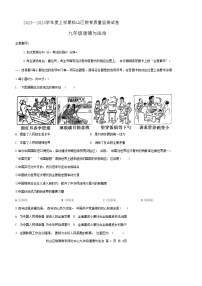 内蒙古自治区赤峰市松山区2023-2024学年九年级上学期11月期中道德与法治试题