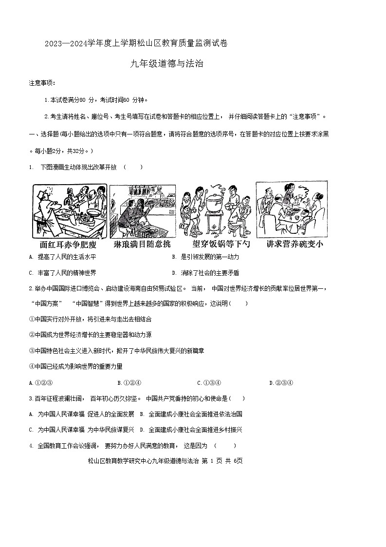 内蒙古自治区赤峰市松山区2023-2024学年九年级上学期11月期中道德与法治试题第1页