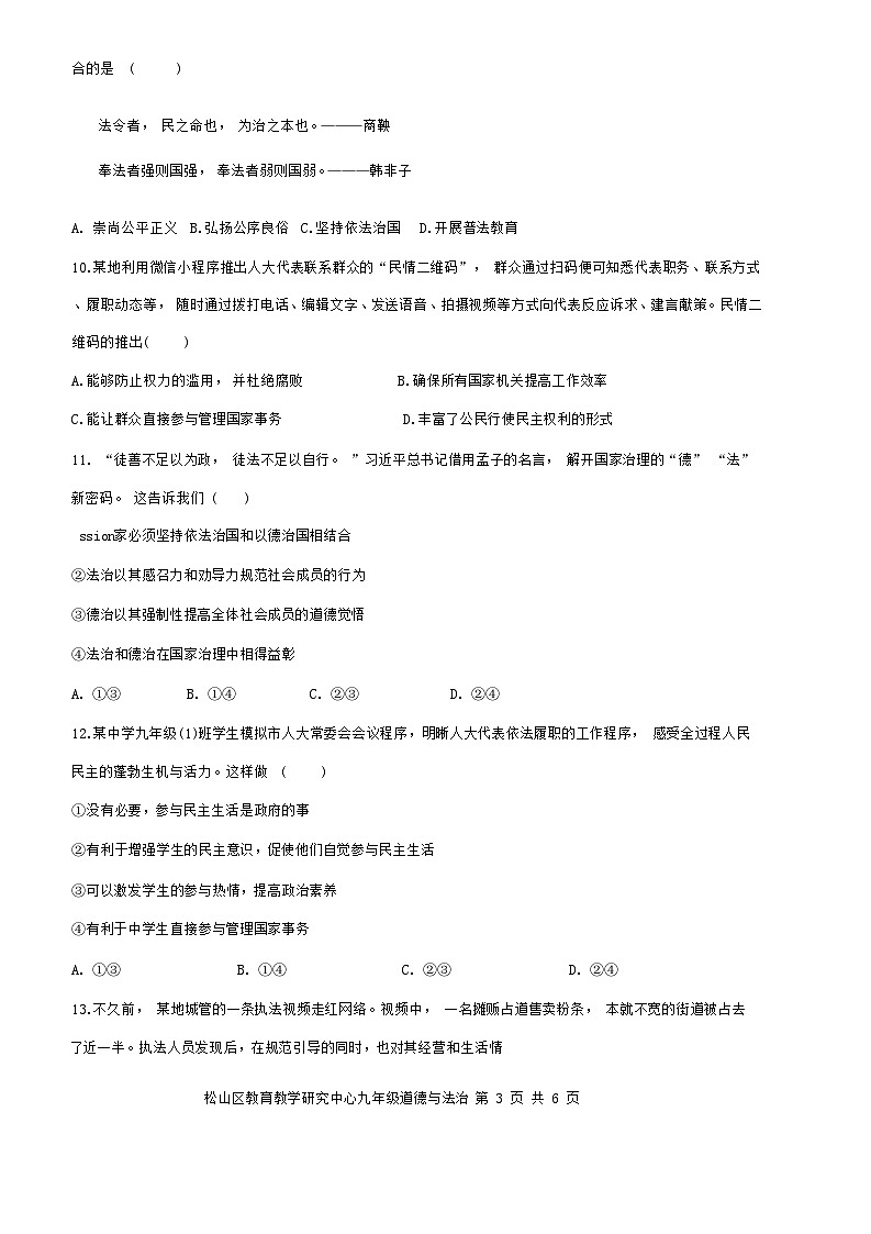 内蒙古自治区赤峰市松山区2023-2024学年九年级上学期11月期中道德与法治试题第3页