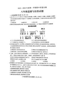 江苏省徐州市铜山区2023-2024学年八年级上学期期中质量自测道德与法治试卷