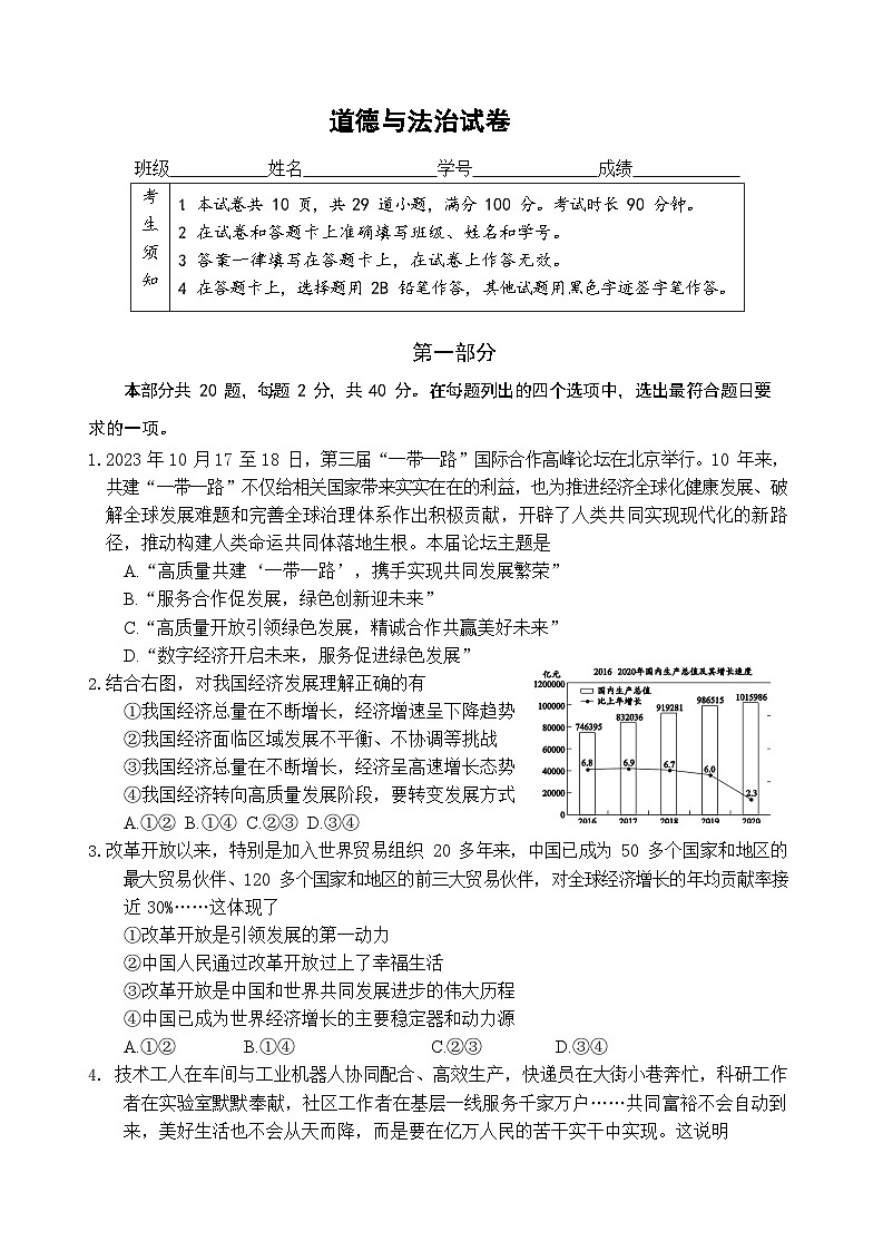 北京市第四中学2023-2024学年九年级上学期期中道德与法治试卷01