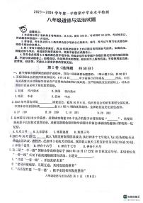 山东省滨州市无棣县2023-2024学年八年级上学期期中考试道德与法治试题