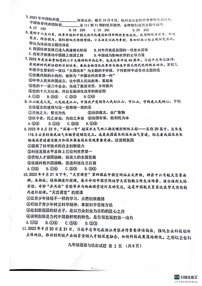 山东省滨州市无棣县2023-2024学年九年级上学期期中考试道德与法治试题第2页