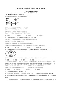 河南省驻马店市新蔡县2023-2024学年八年级上学期11月期中道德与法治试题