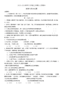 山东省菏泽市牡丹区2023-2024学年八年级上学期11月期中道德与法治试题