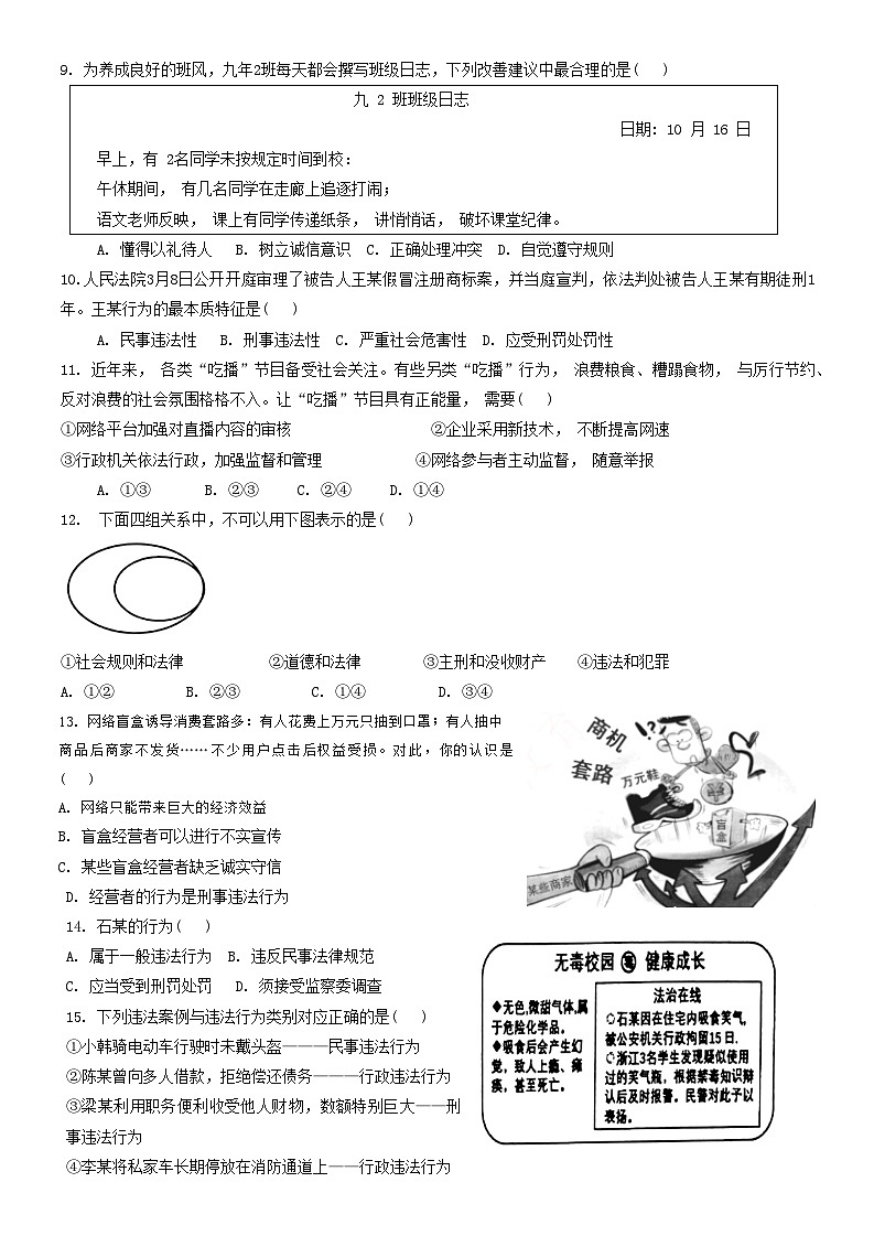 山东省菏泽市牡丹区2023-2024学年八年级上学期11月期中道德与法治试题02