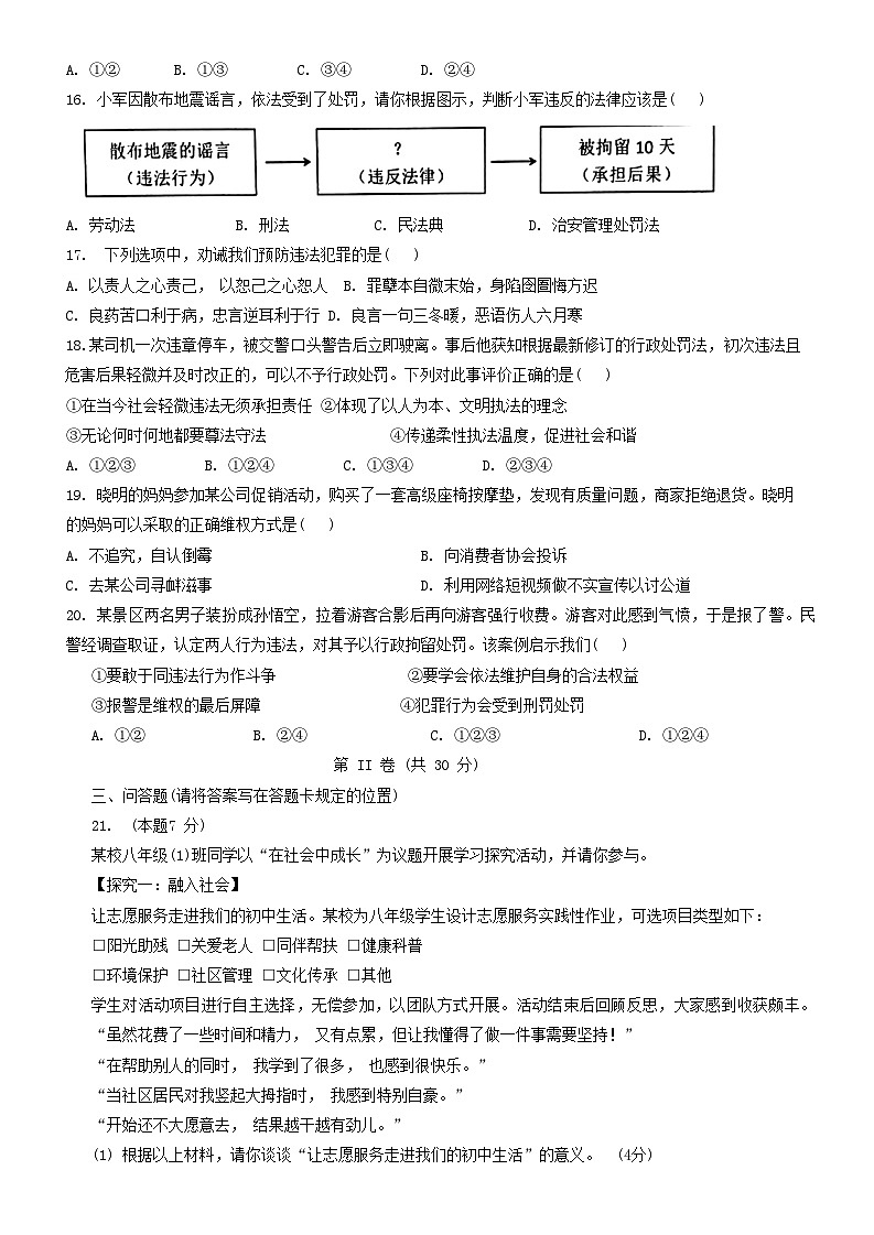 山东省菏泽市牡丹区2023-2024学年八年级上学期11月期中道德与法治试题03