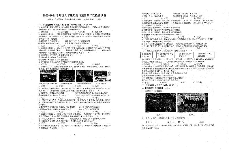 安徽省淮南市五校联考2023-2024学年九年级上学期11月期中道德与法治试题01