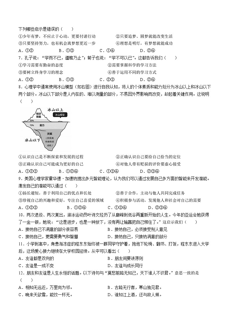 安徽省蚌埠市G5教研联盟2023-2024学年七年级上学期11月期中道德与法治试题第2页