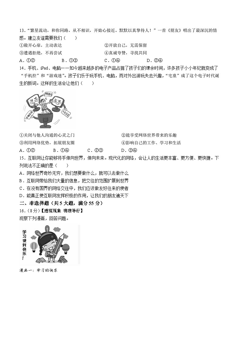 安徽省蚌埠市G5教研联盟2023-2024学年七年级上学期11月期中道德与法治试题第3页