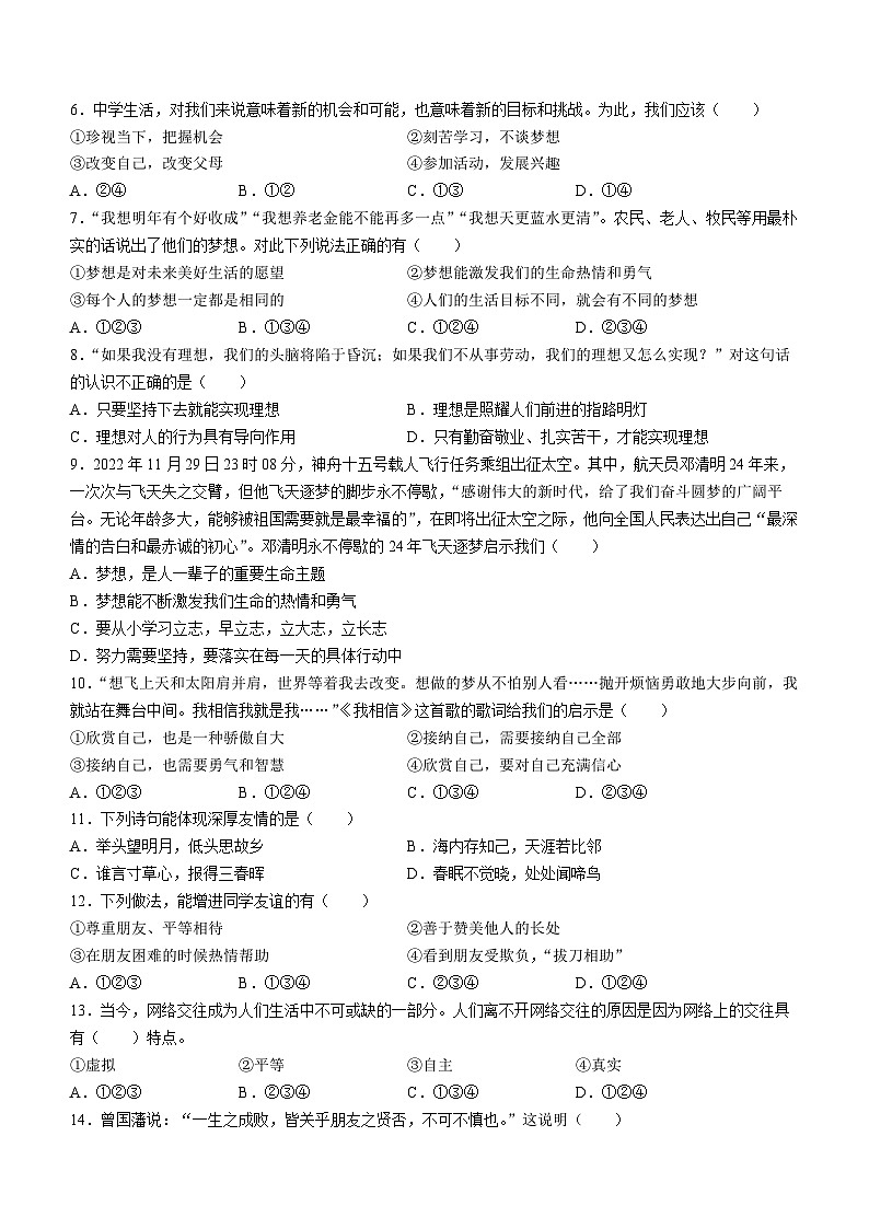 湖北省鄂州市梁子湖区 2023-2024学年七年级上学期期中考试道德与法治试题02