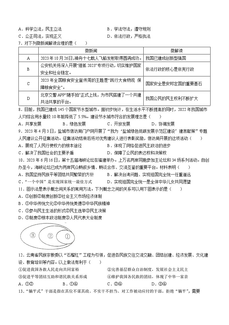 江苏省盐城市滨海县2023-2024学年九年级上学期11月期中综合道德与法治试题第2页